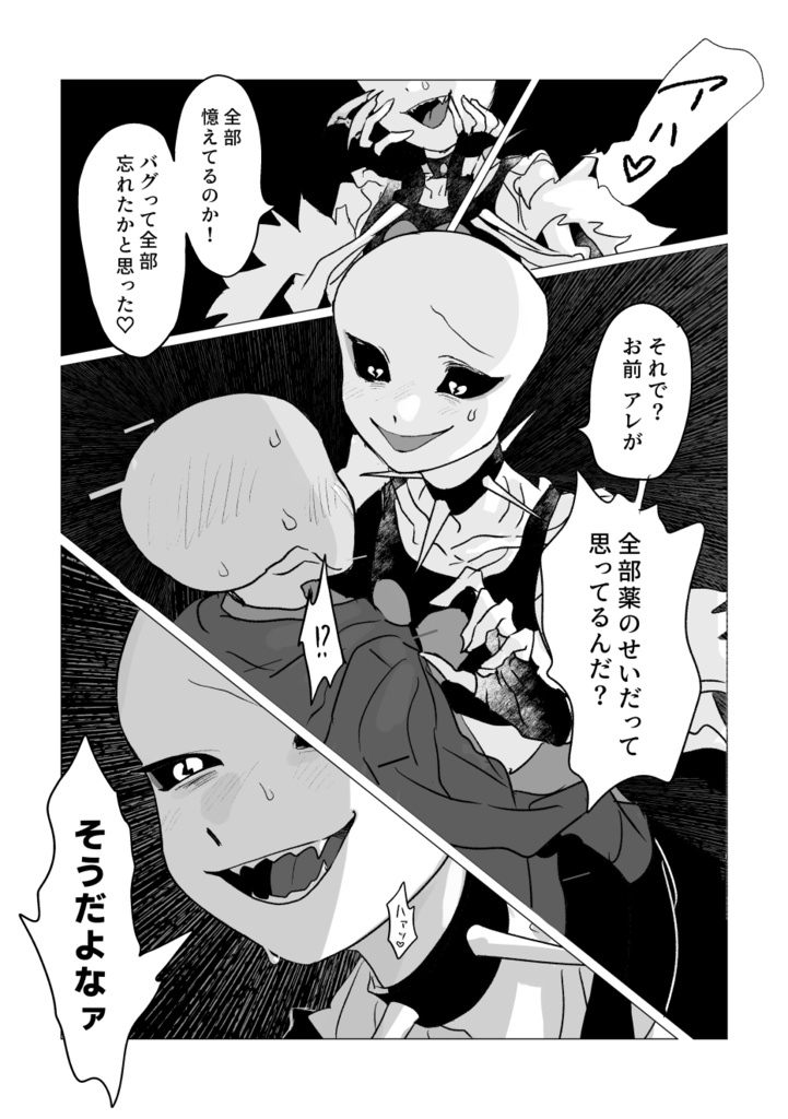 ガネエラ「毒を喰らわば、」【15禁】