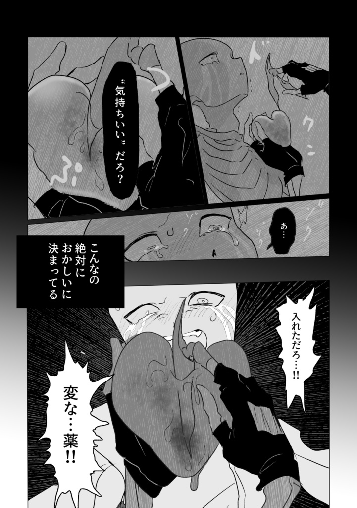 ガネエラ「毒を喰らわば、」【15禁】