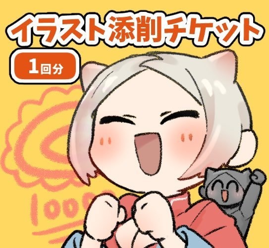 添削チケット＋psdデータセット