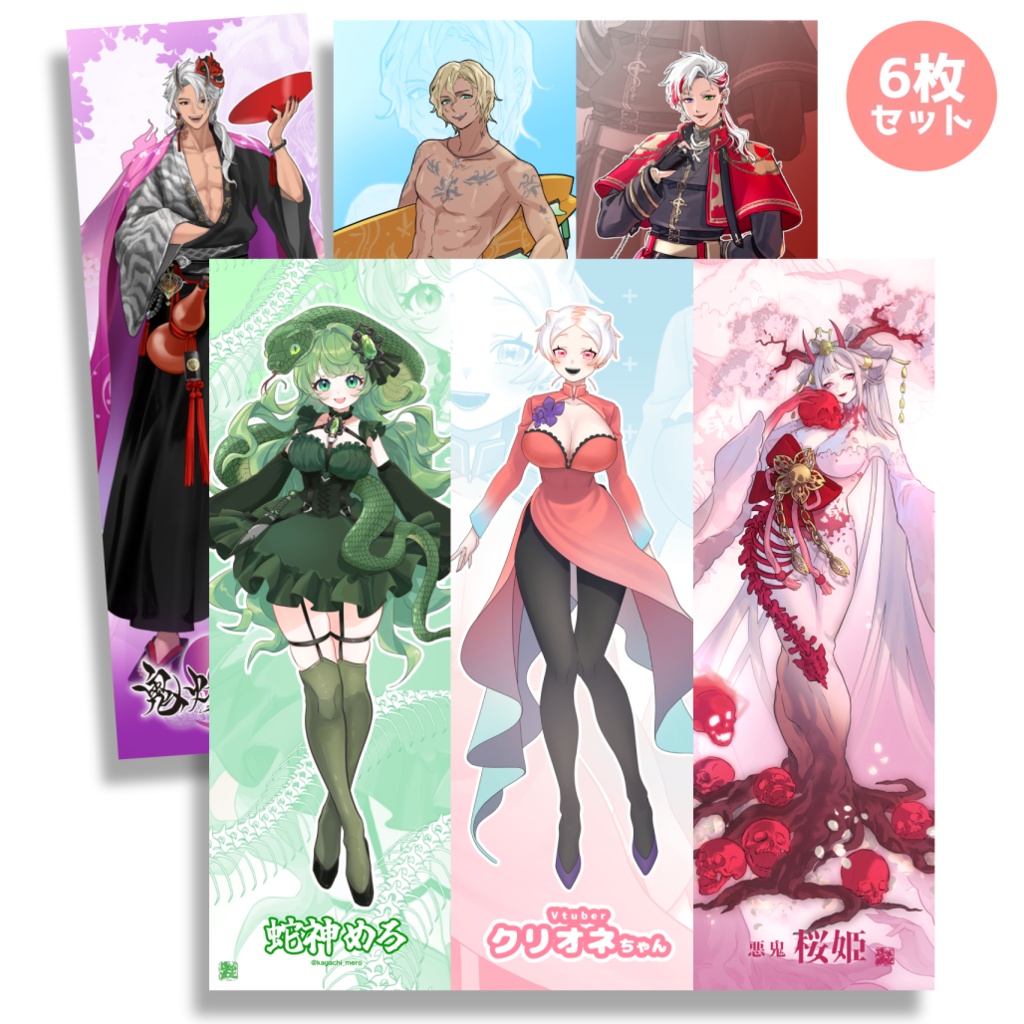 【5/12まで 限定販売】キャラクターしおりセット