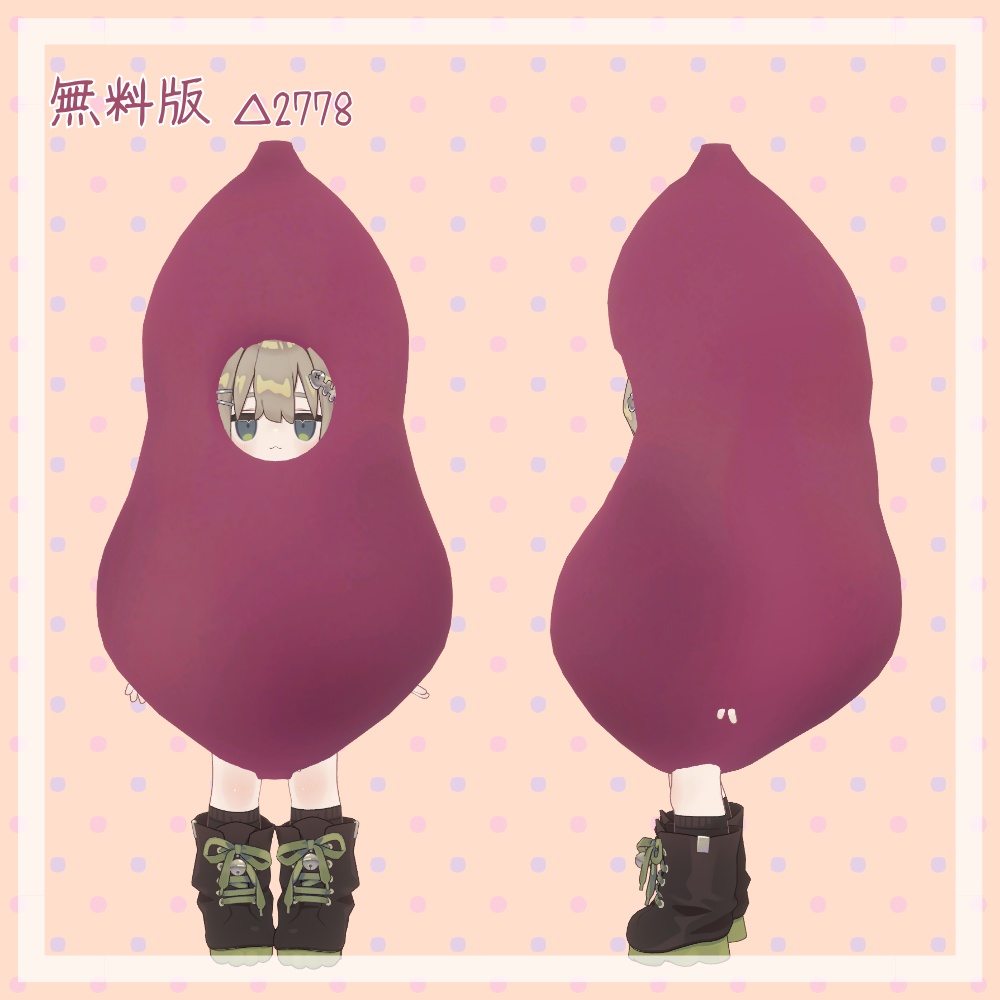 【キプフェル対応】おいもきぐるみ