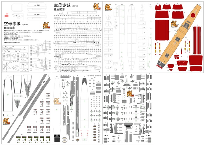 空母赤城1 800ペーパークラフト展開図 Papercraft Etsutan Booth