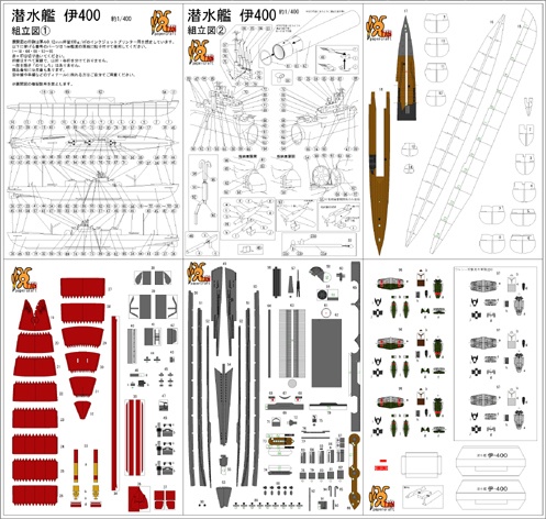 潜水艦 伊400 1 400ペーパークラフト展開図 Papercraft Etsutan Booth