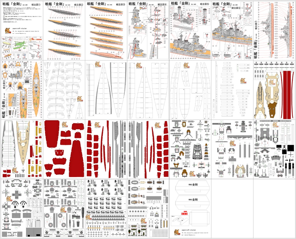 戦艦金剛1 400ペーパークラフト展開図 Papercraft Etsutan Booth
