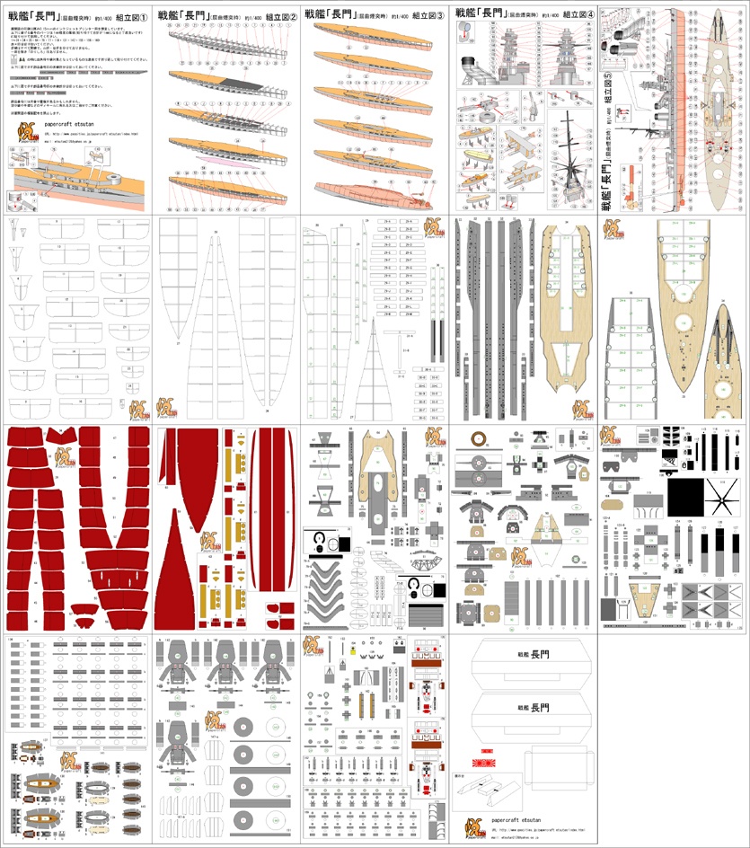 戦艦長門(屈曲煙突)1/400ペーパークラフト展開図