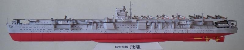 空母飛龍 1/400ペーパークラフト展開図