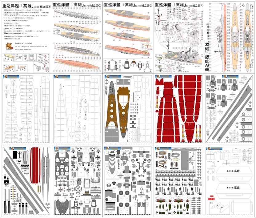 GPM 巡洋艦高雄 CARD MODEL ペーパークラフト １/200 完成品 ...