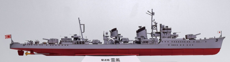 駆逐艦雪風 1/400ペーパークラフト展開図