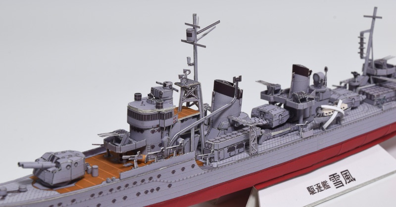 駆逐艦雪風 1/400ペーパークラフト展開図