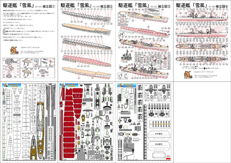 駆逐艦雪風 1/400ペーパークラフト展開図
