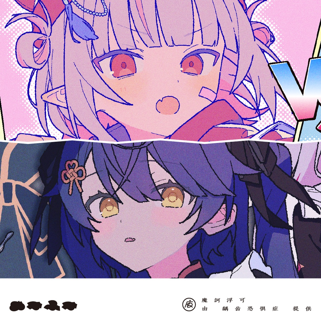 【非公式イラスト集】魔訶浮可(まかふか)