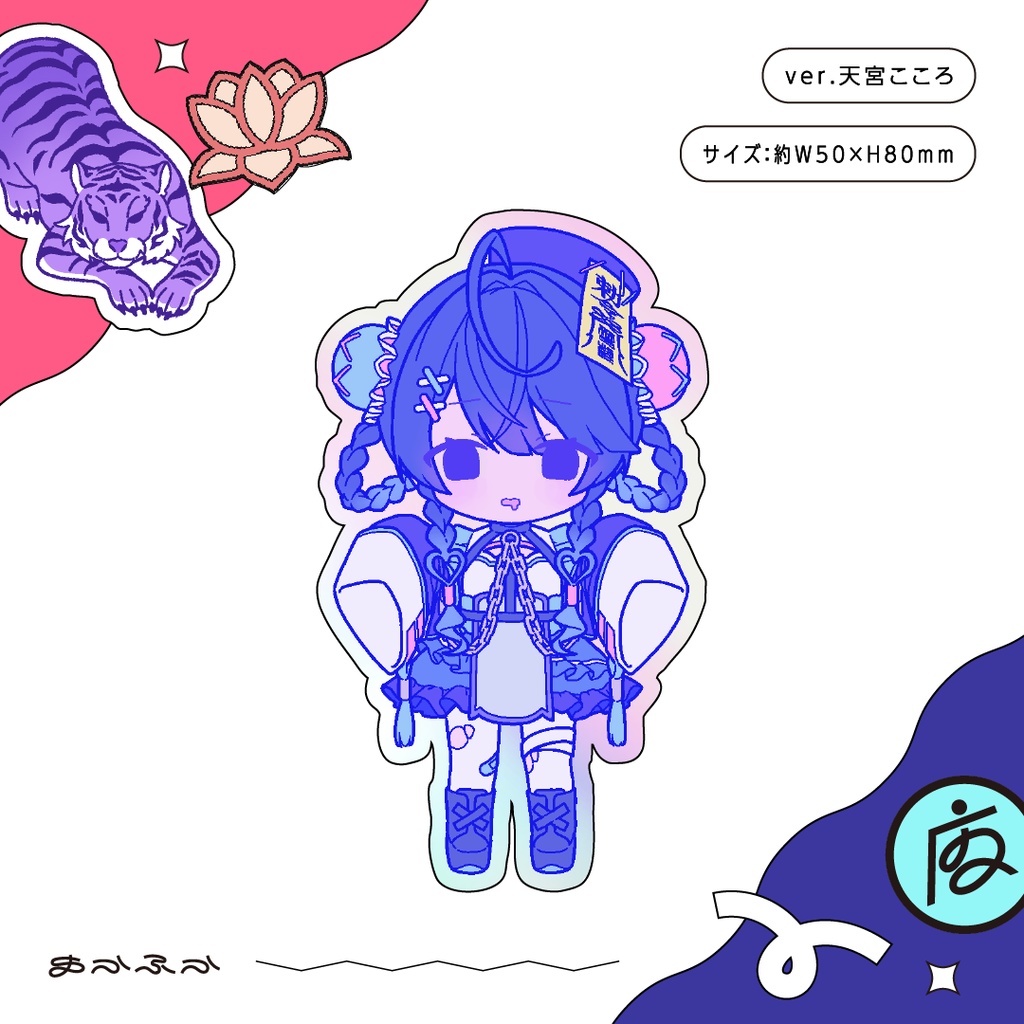 【非公式】魔訶浮可ステッカー（天宮こころ）