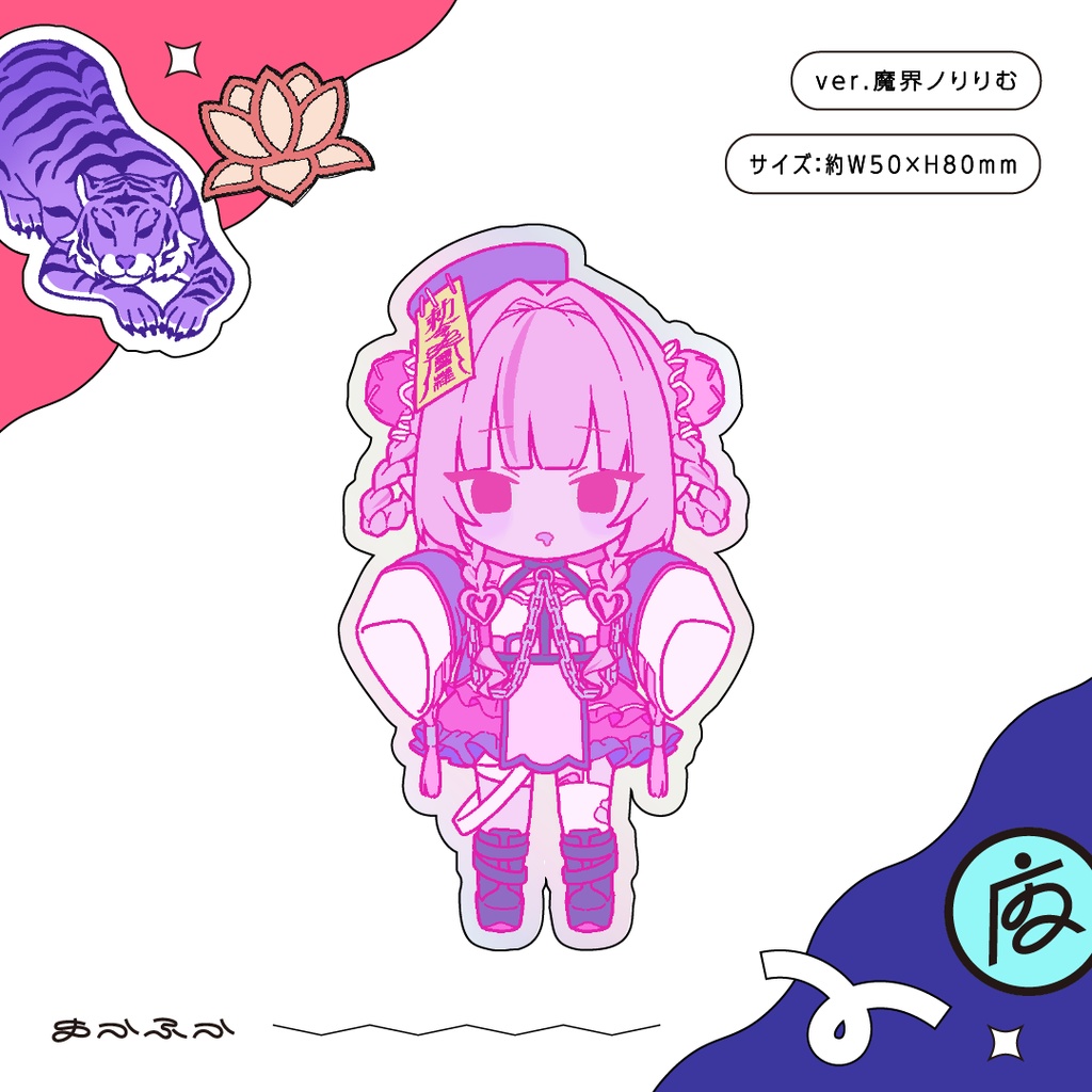 【非公式】魔訶浮可ステッカー（魔界ノりりむ）