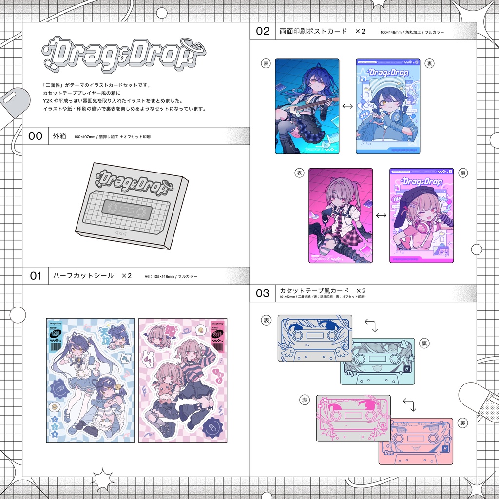 【非公式カードセット】Drag&Drop