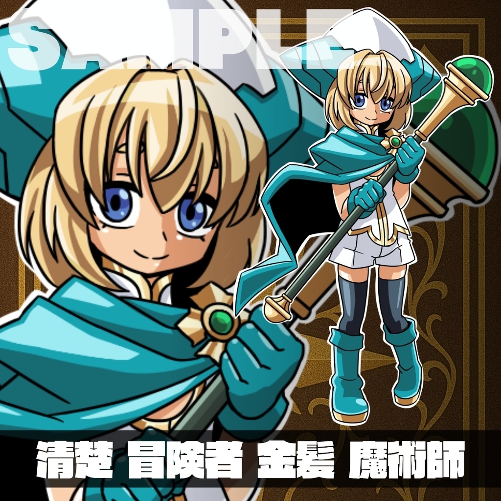 【立ち絵素材】魔術師 金髪 少女 魔法使い ファンタジー・イラスト