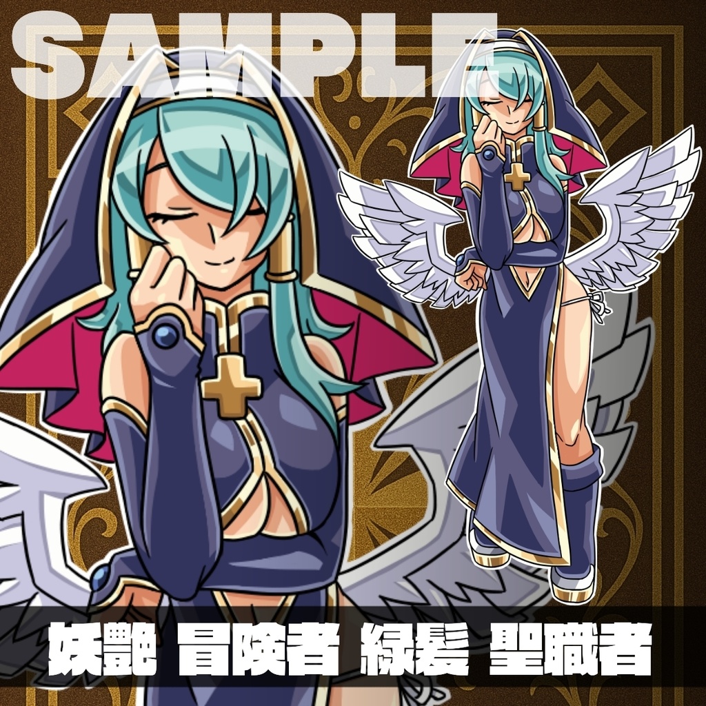 【立ち絵素材】聖職者 天使 妖艶 緑髪 女性 ファンタジー・イラスト
