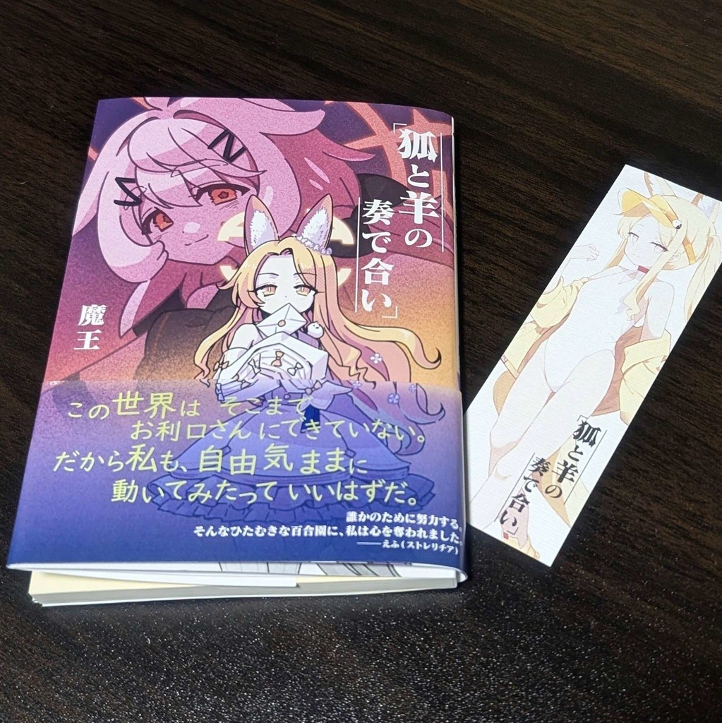 混迷パーティーセット【ボードゲーム+小説+NFCカード+オトグラマトン】