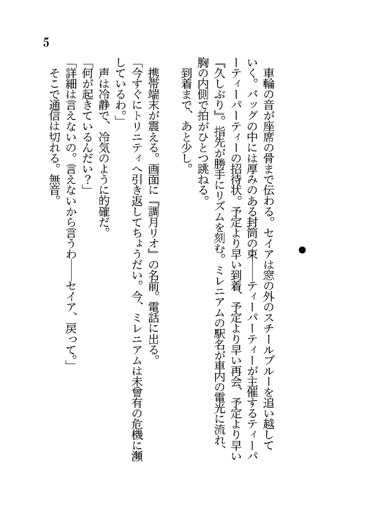 【BOOTH限定セット】オトグラマトン 眠リガ為ノ鎮魂歌×オトグラマトン外伝小説『狐と羊の奏で合い』