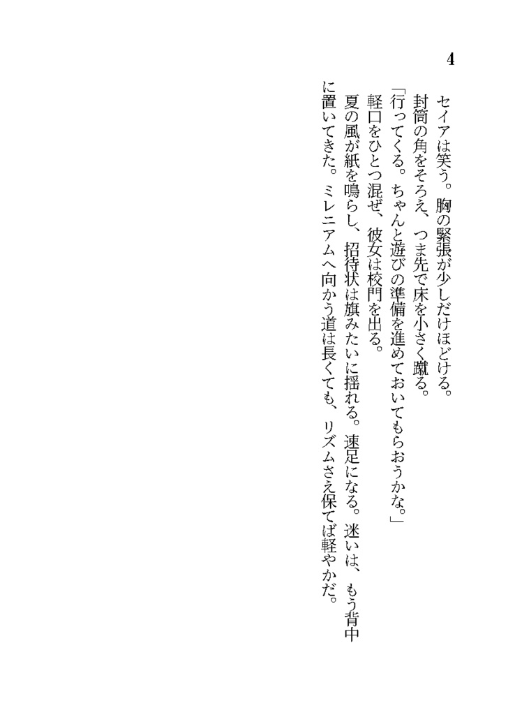 【BOOTH限定セット】オトグラマトン 眠リガ為ノ鎮魂歌×オトグラマトン外伝小説『狐と羊の奏で合い』