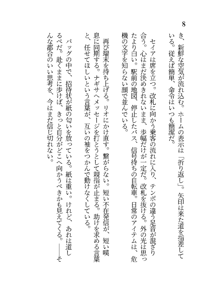 【BOOTH限定セット】オトグラマトン 眠リガ為ノ鎮魂歌×オトグラマトン外伝小説『狐と羊の奏で合い』