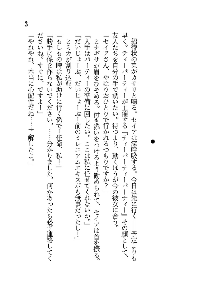【BOOTH限定セット】オトグラマトン 眠リガ為ノ鎮魂歌×オトグラマトン外伝小説『狐と羊の奏で合い』