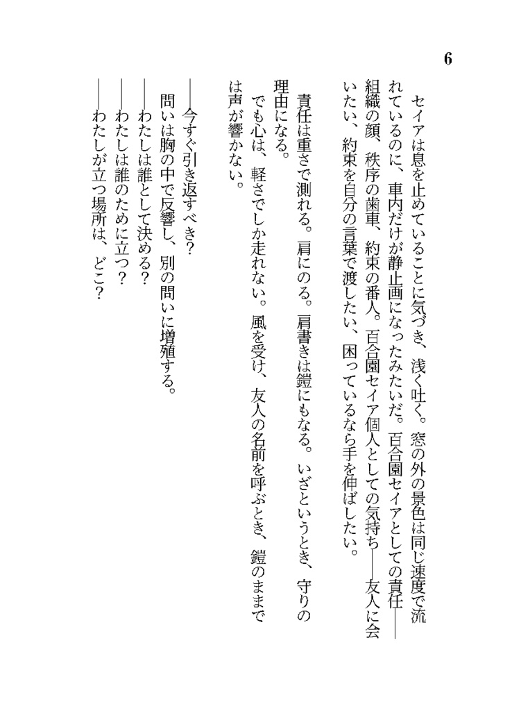 【BOOTH限定セット】オトグラマトン 眠リガ為ノ鎮魂歌×オトグラマトン外伝小説『狐と羊の奏で合い』