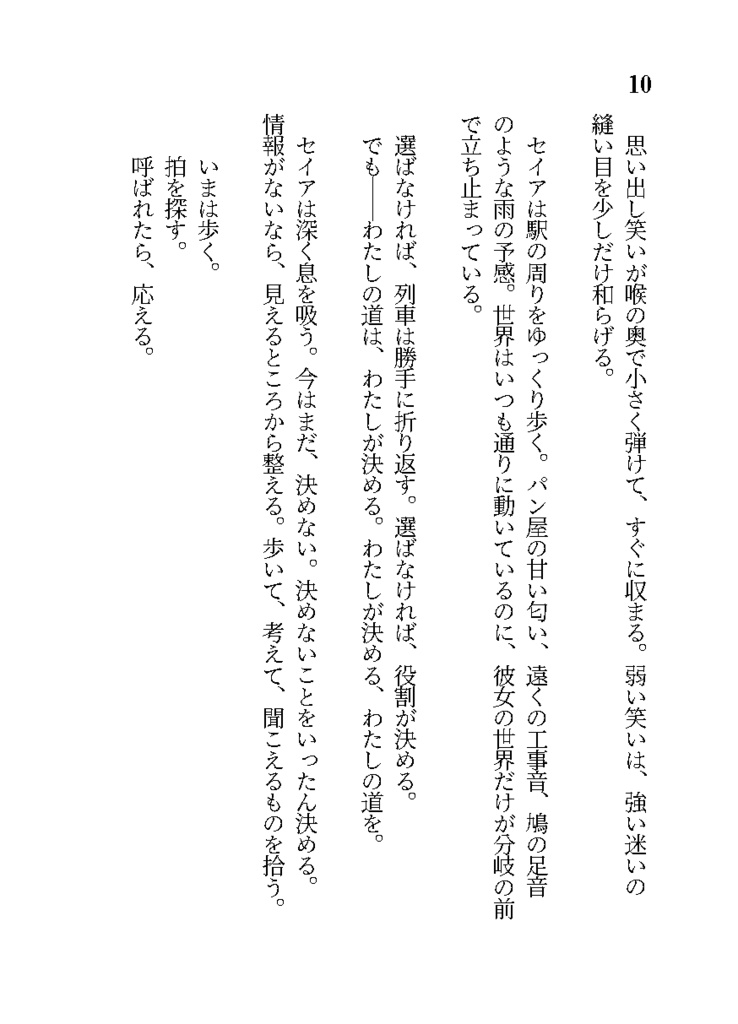 【BOOTH限定セット】オトグラマトン 眠リガ為ノ鎮魂歌×オトグラマトン外伝小説『狐と羊の奏で合い』