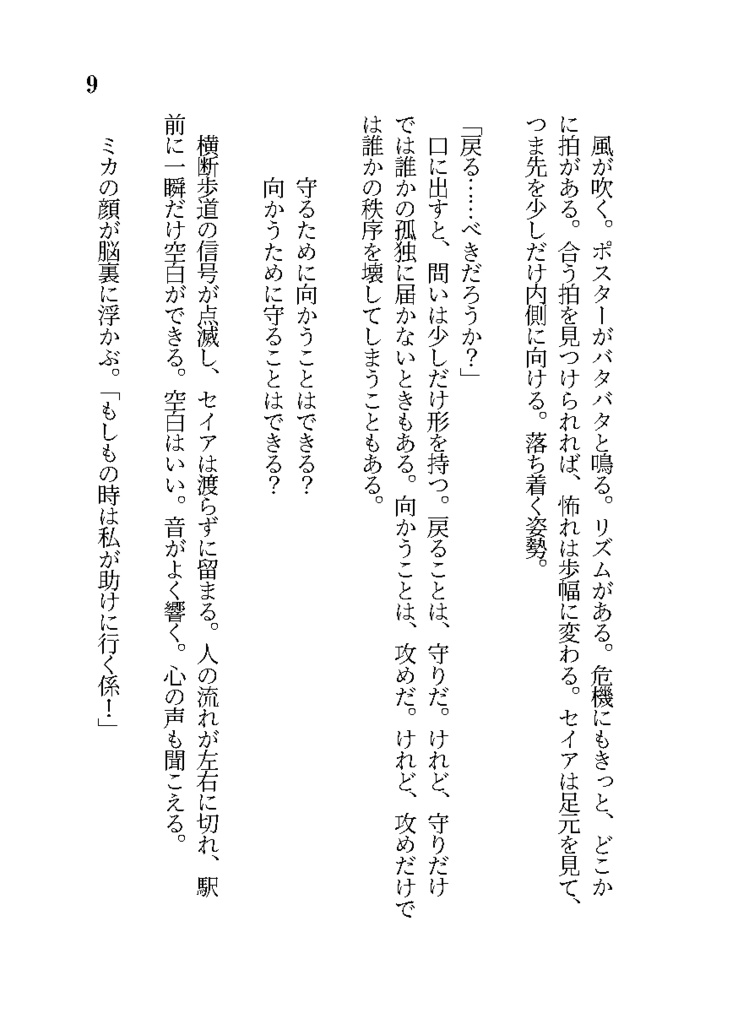 【BOOTH限定セット】オトグラマトン 眠リガ為ノ鎮魂歌×オトグラマトン外伝小説『狐と羊の奏で合い』