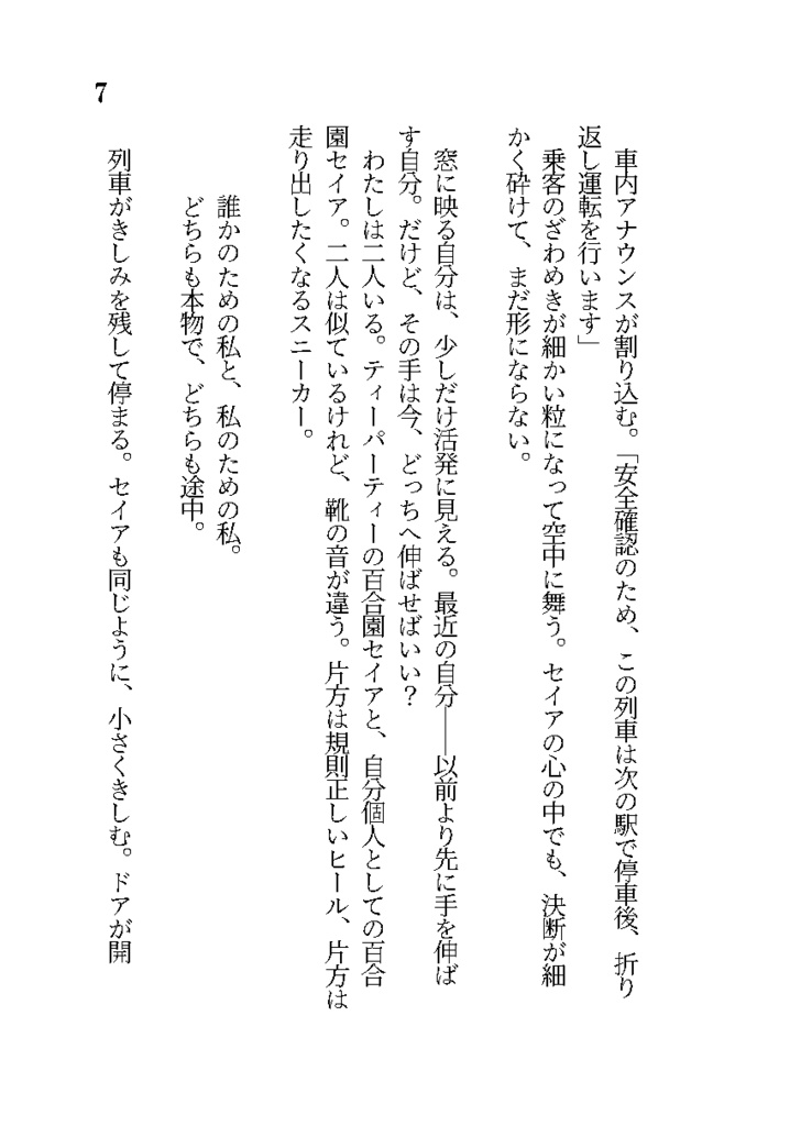 【BOOTH限定セット】オトグラマトン 眠リガ為ノ鎮魂歌×オトグラマトン外伝小説『狐と羊の奏で合い』