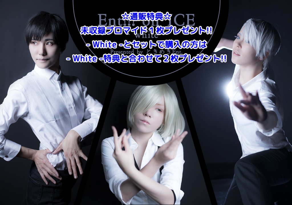 Ent!!! on ICE - Black -