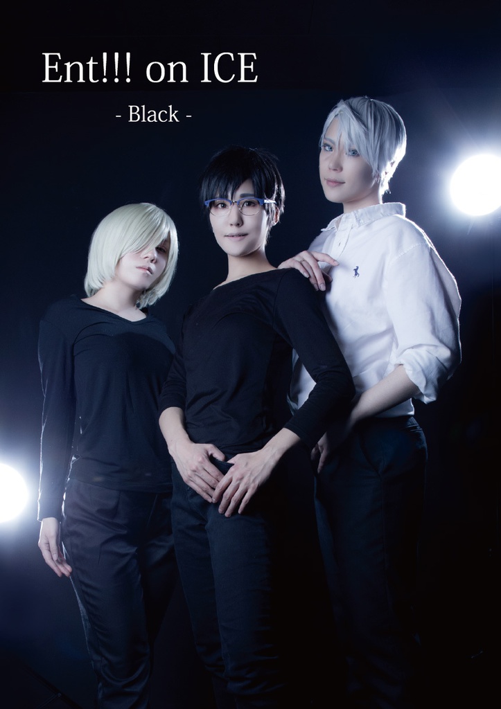 Ent!!! on ICE - White - & - Black - 2冊セット