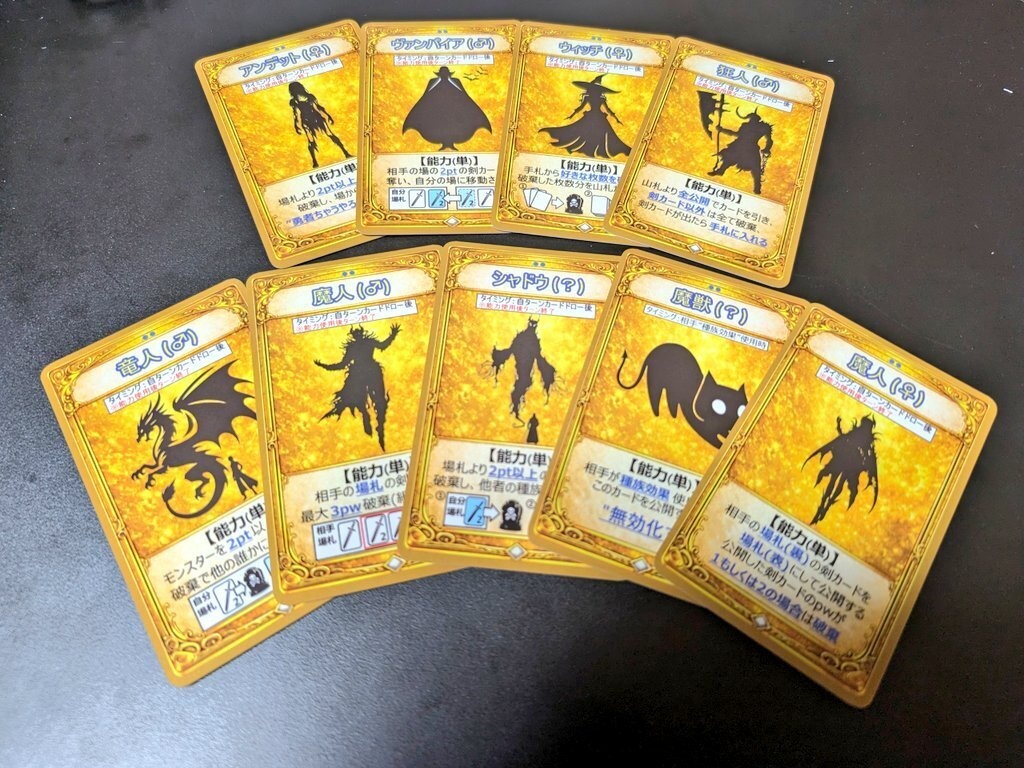 勇者ちゃうやろ!(基本セット)+上位種族拡張カード(追加+9枚)