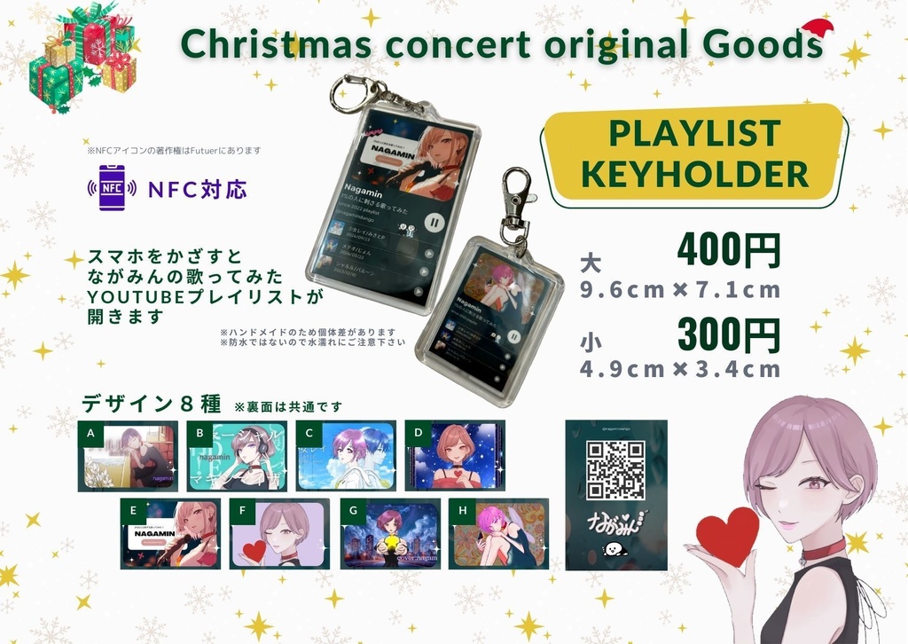 プレイリストキーホルダー（大）400円_匿名配送のみ