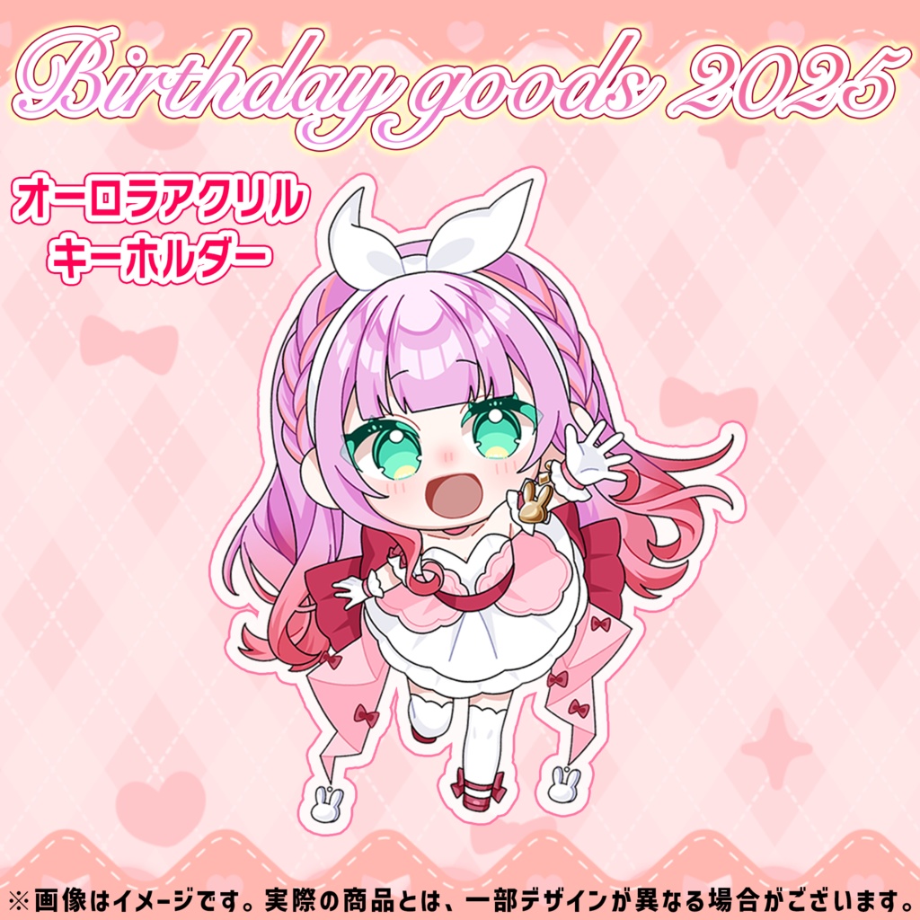 【受注限定】Birthday goods 2025 オーロラアクリルキーホルダー