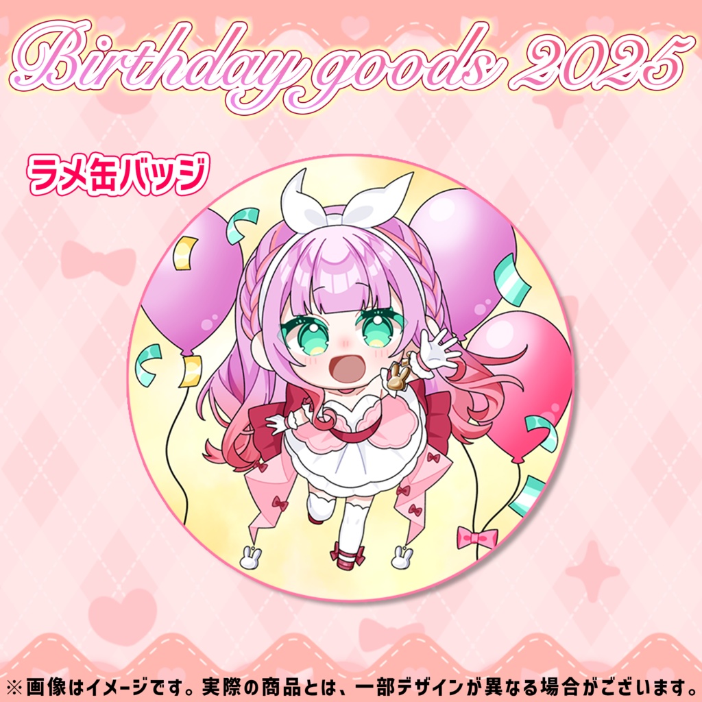 【受注限定】Birthday goods 2025 ラメ缶バッチ