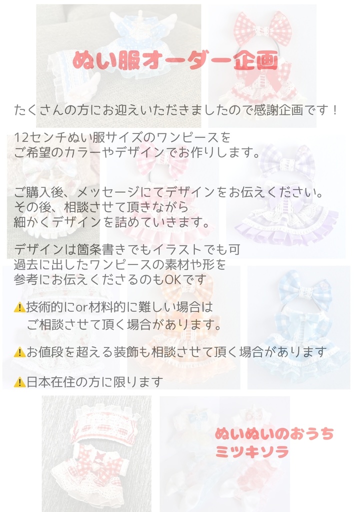 12センチぬい服オーダーページ