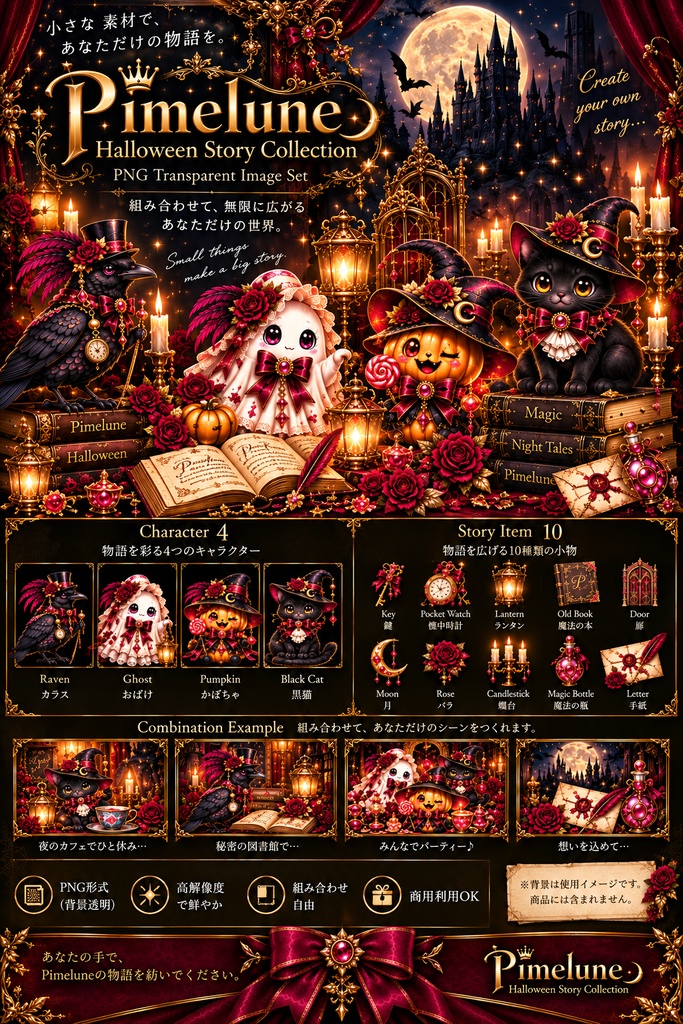 【Pimelune】幻想ゴシック素材 14点セット