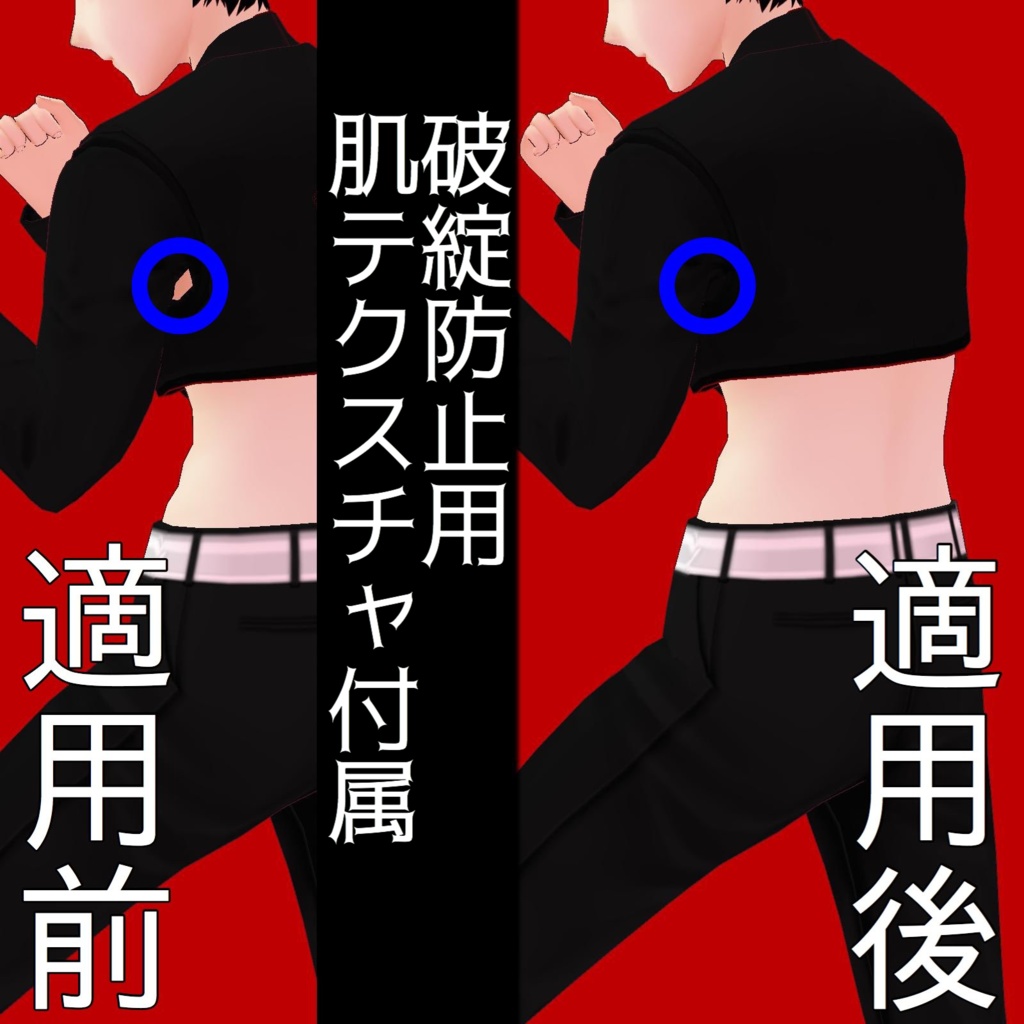 【無料】改造制服「武彩威怒」【VRoid】