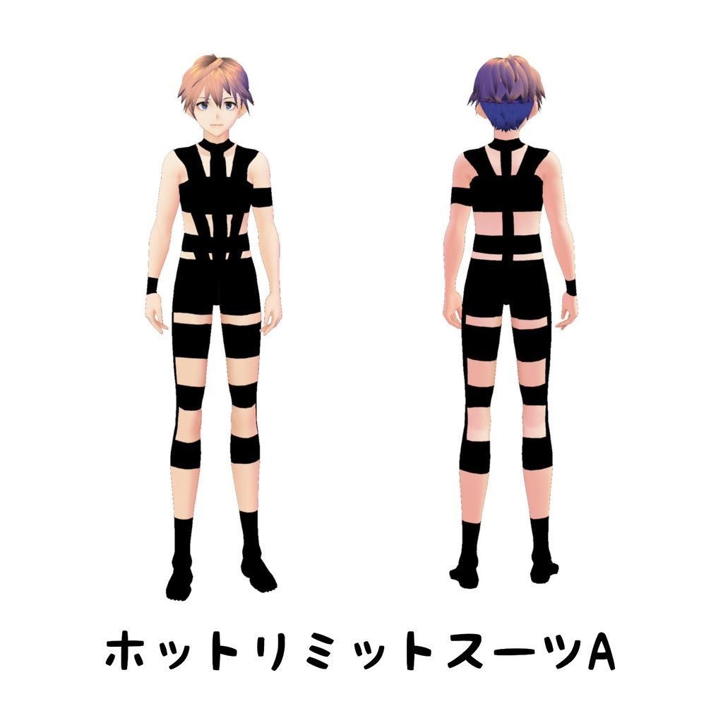 【無料】HOTでLIMITな衣装【VRoid】