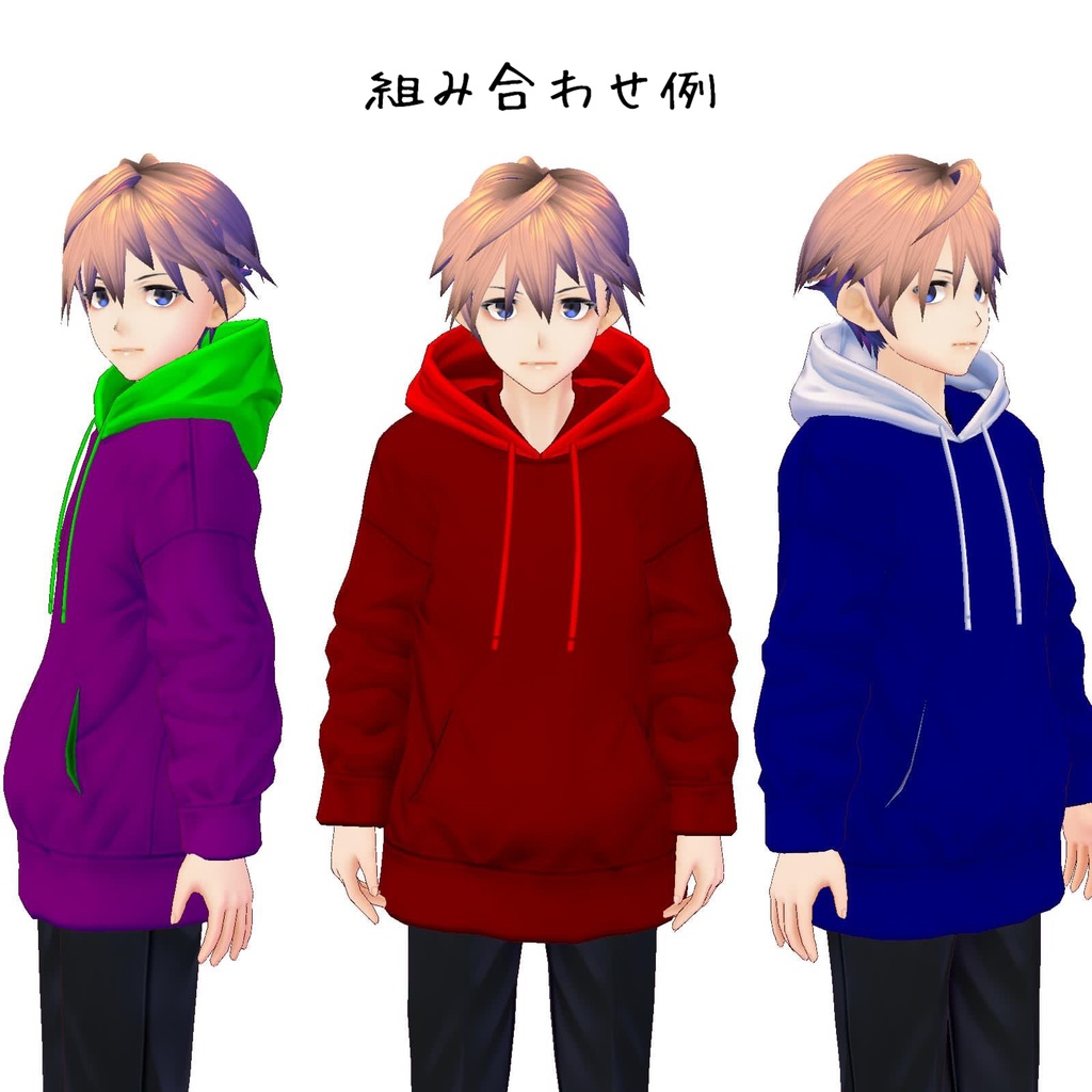 【無料】シンプルパーカーセット【VRoid】