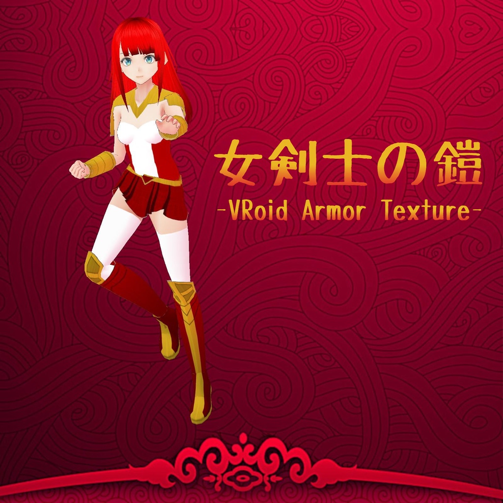 【VRoid】アーマーセットVol.3「女剣士の鎧」