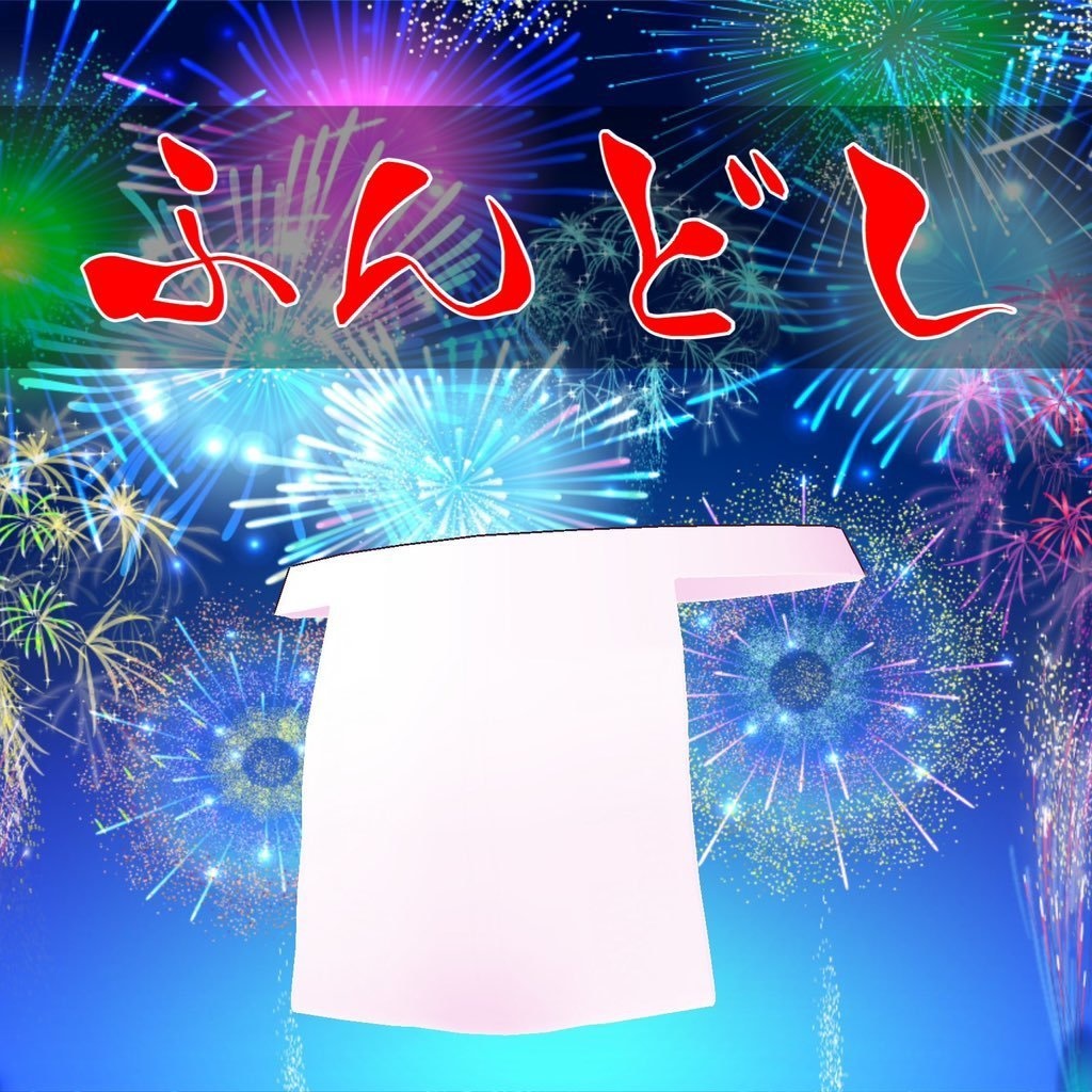 【無料】ふんどし【VRoid】