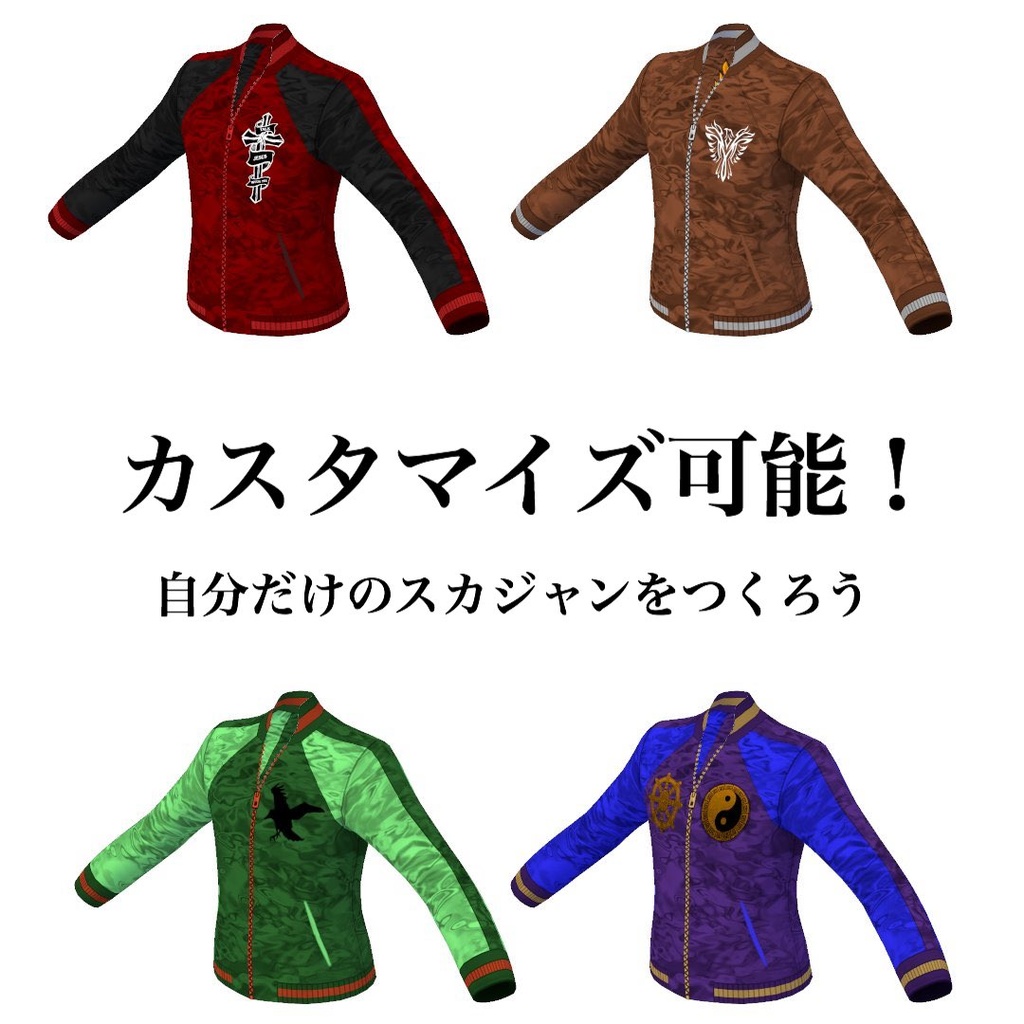 【VRoid】スカジャン