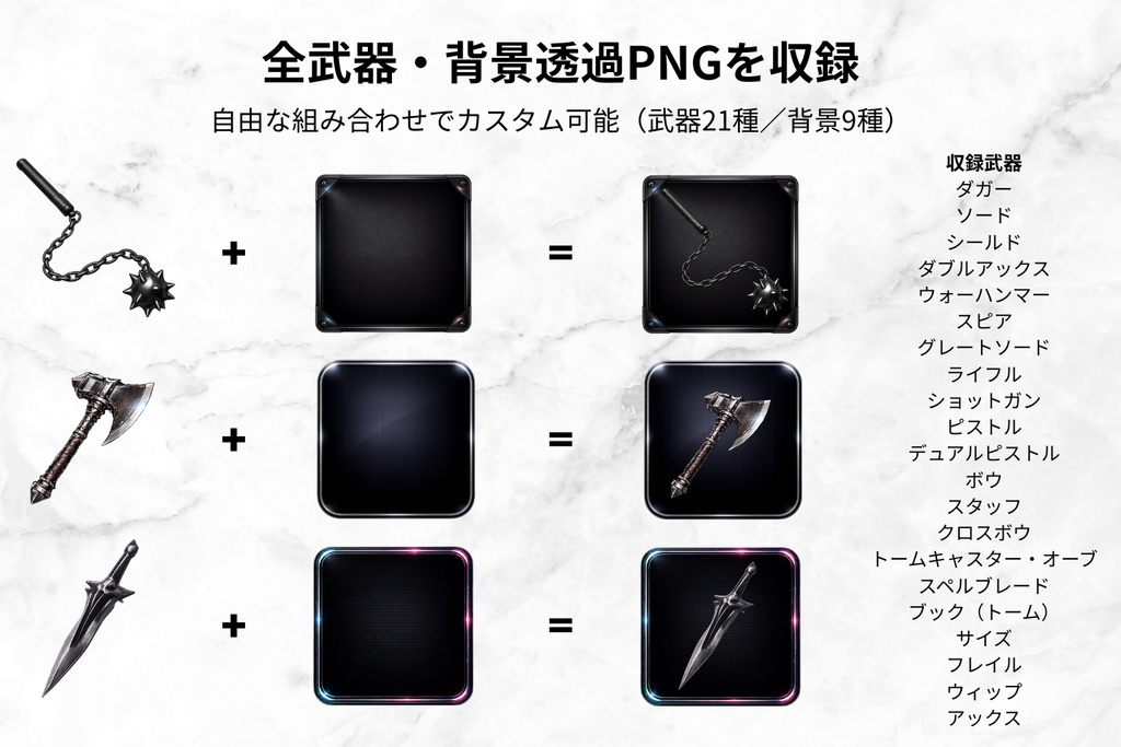 【ゲームUI素材】ダーククローム武器アイコンパック vol.1(21種)|500px PNG