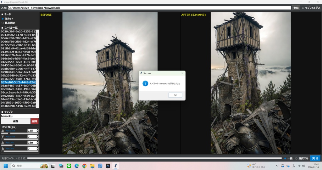 余白カットを一瞬で終わらせる｜一括クロップ（テンプレ保存）【Windows】【無料】