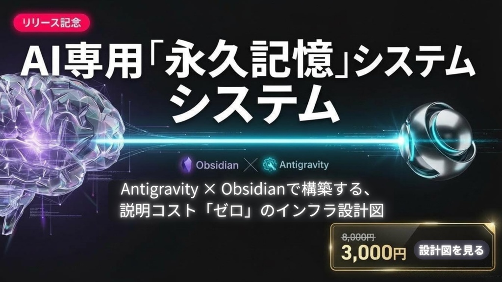【キャラ固定可能！】AIエージェントに同じ説明をさせるのをやめませんか？ー永久記憶システム設計図