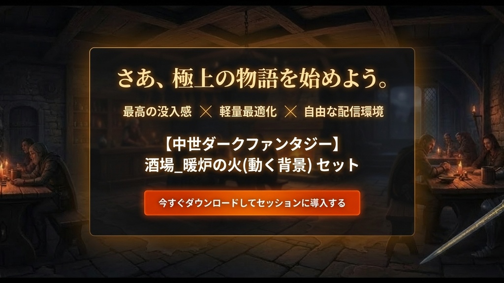 【TRPG/ココフォリア】APNG素材集:酒場_暖炉の火(動く背景)【中世ダークファンタジー】