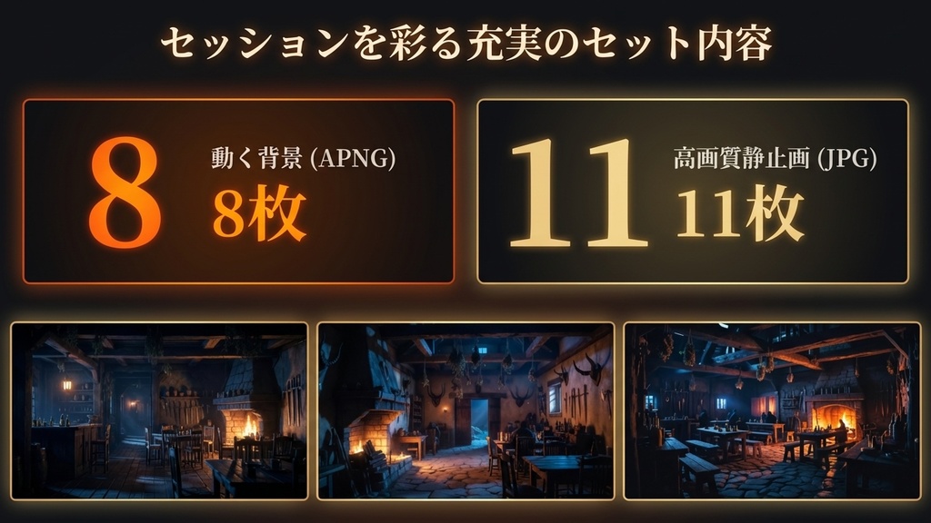 【TRPG/ココフォリア】APNG素材集:酒場_暖炉の火(動く背景)【中世ダークファンタジー】