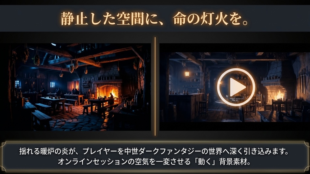 【TRPG/ココフォリア】APNG素材集:酒場_暖炉の火(動く背景)【中世ダークファンタジー】