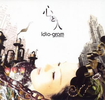 心と人/Idio-gram